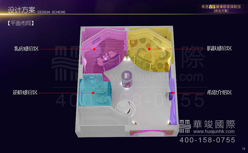 体验馆设计方案