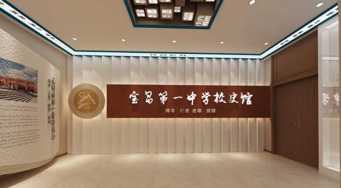 中学校史馆设计