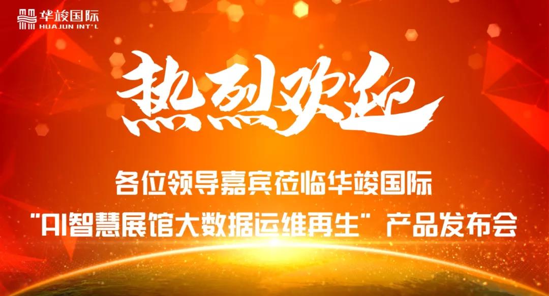 Ai智慧展馆大数据运维